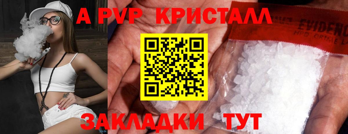 A-PVP крисы CK Омск