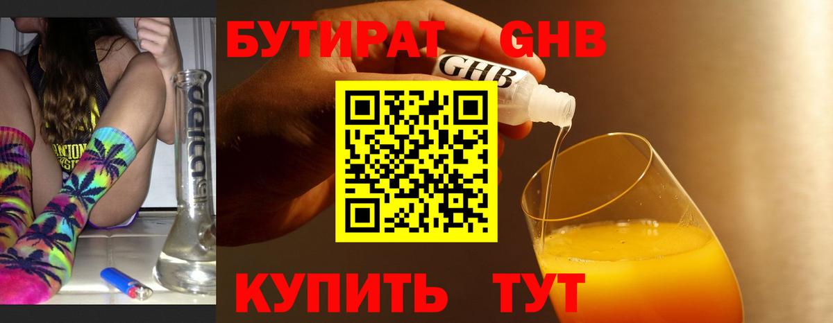 БУТИРАТ  Вход с VPN  Омск  Бутират вода 