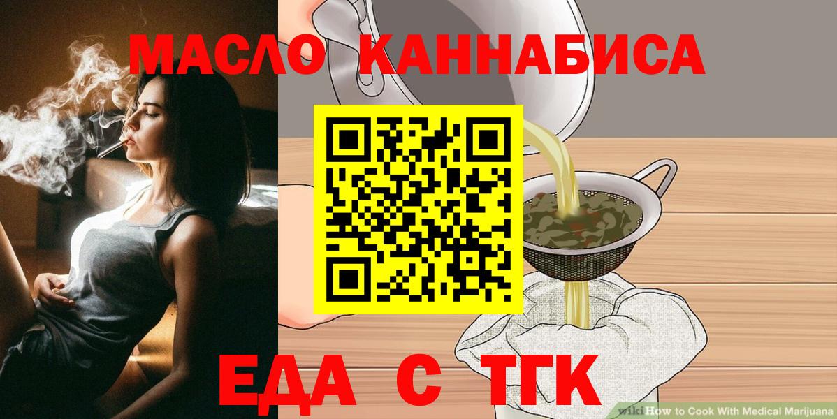 Еда ТГК марихуана Омск