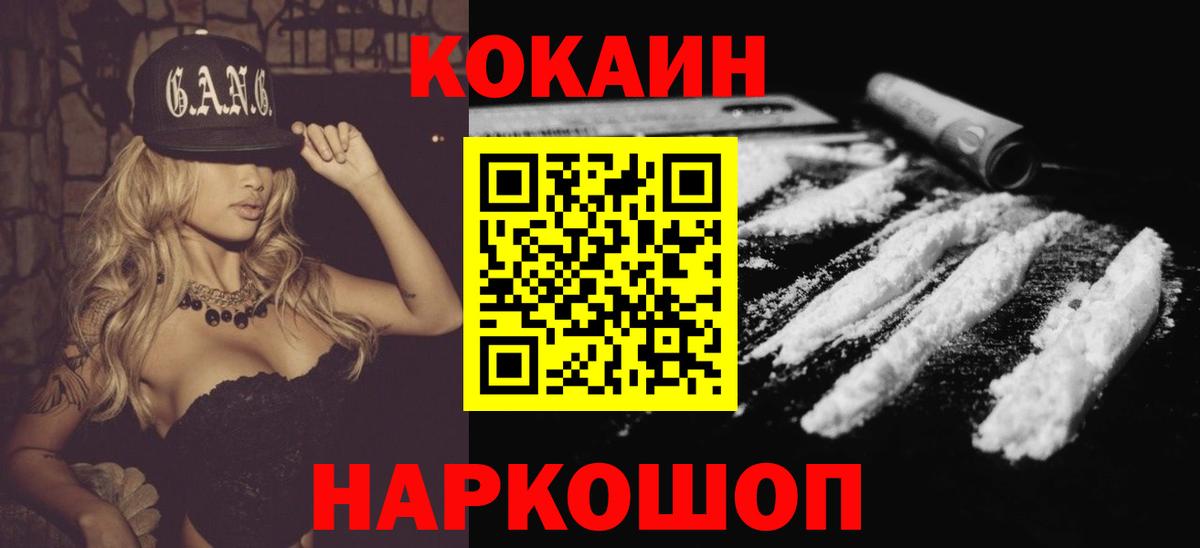 КОКАИН Fish Scale Омск
