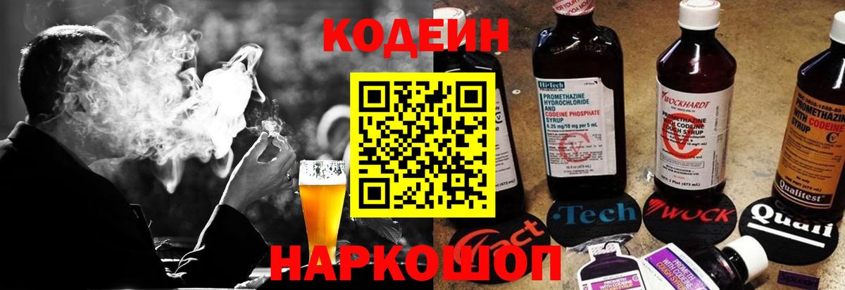 Codein напиток Lean (лин)  Кодеин напиток Lean (лин)  Омск  Вход с VPN 