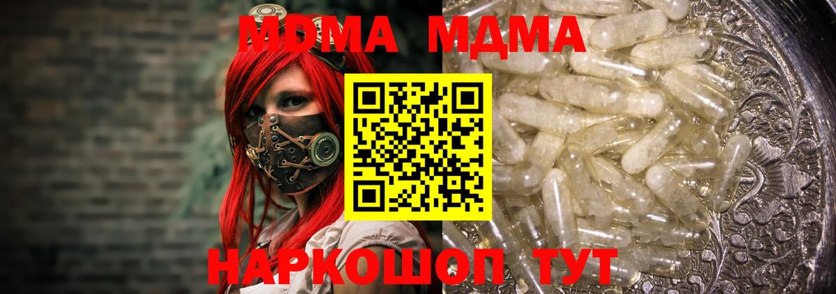 МДМА crystal  MDMA Molly  Вход с VPN  Омск 