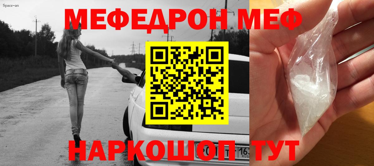 Меф мяу мяу мука Омск