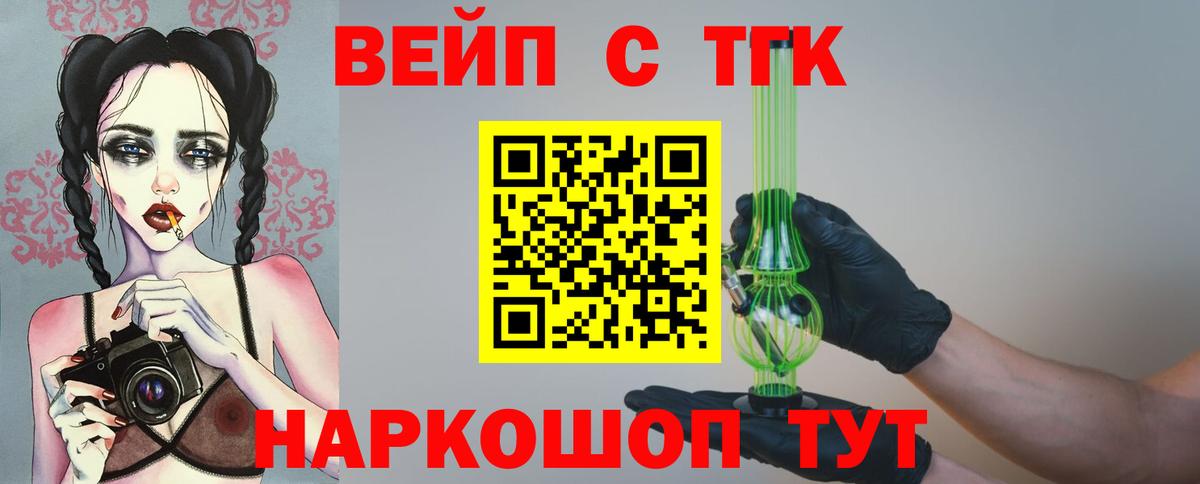 ТГК вейп с тгк Омск